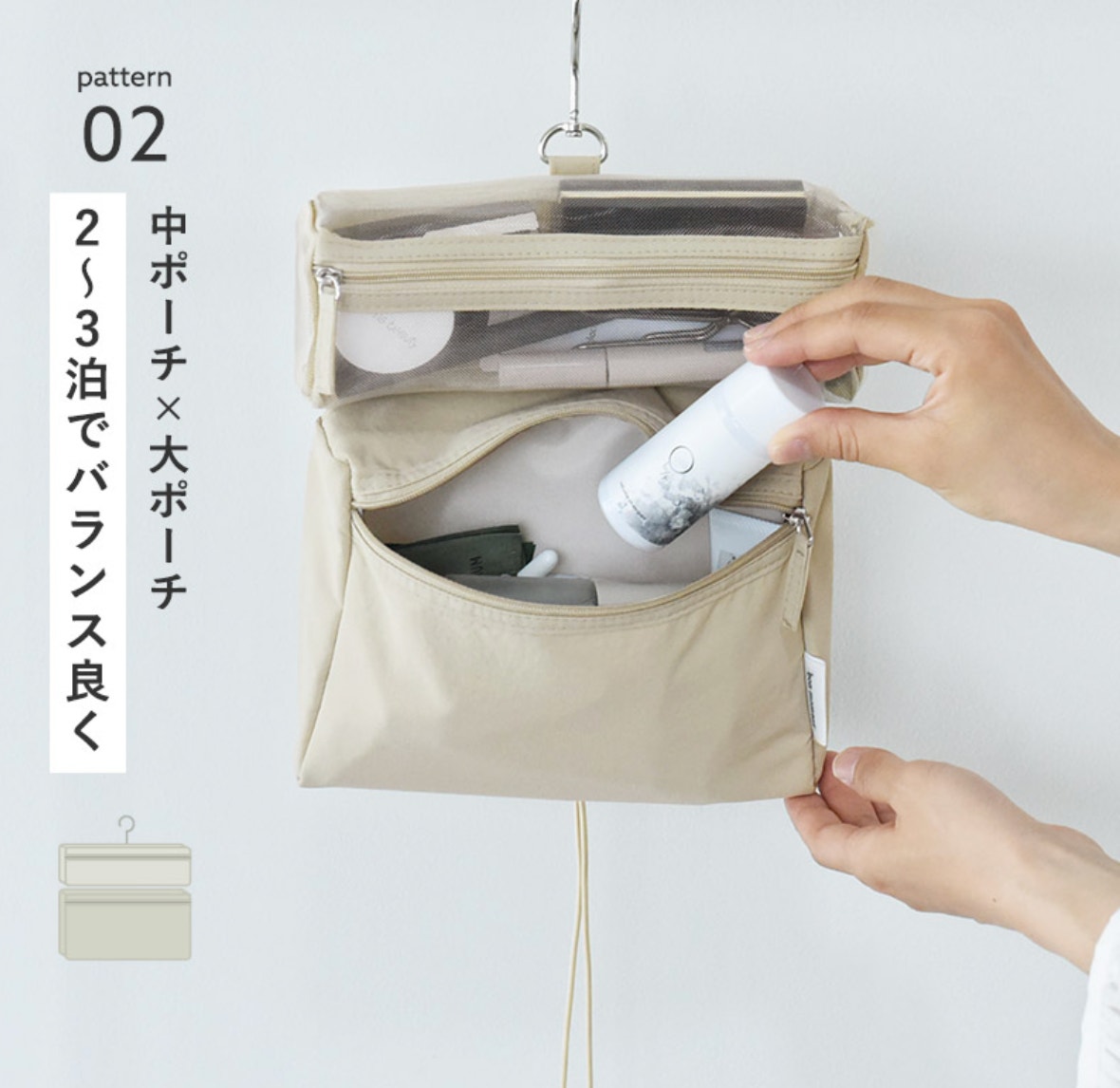 ベージュの中ポーチ1個と大ポーチ1個をつないだ使用例