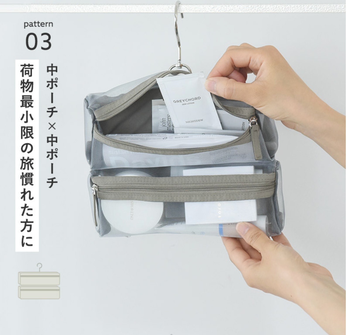 チャコールのメッシュ中ポーチ2個だけをつないだ使用例